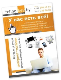 Листовка интернет магазина