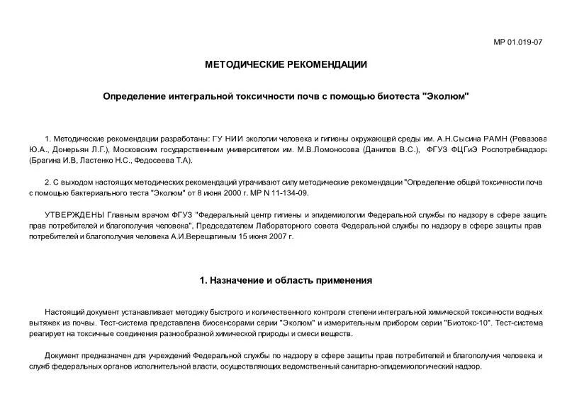 Токсичность почв определение. Токсичность почв определение