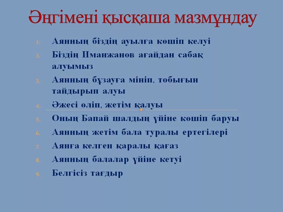 сайын картинки. саин муратбеков. сайын малыза картинки. биография. аян жусан иси минездеме.