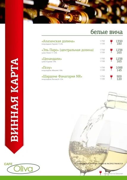 Кафе олива меню. Кафе олива меню