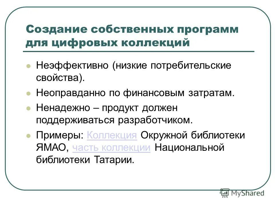 Педагогика ставит перед собой вопросы. Собственная программа. Внутренние и внешние команды мс дос. Собственная программа. Собственная программа.