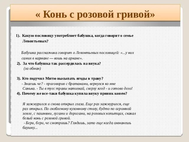 План текста конь с розовой. Конь с розовой гривой вопросы. Вопросы по содержанию конь с розовой гривой. Кроссворд по рассказу конь с розовой гривой. Вопросы по конь с розовой гривой.