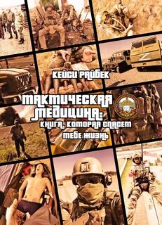 Тактическая медицина катулин книга