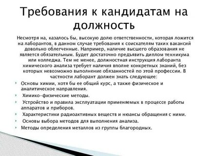 Требования к соискателю