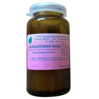 Салициловая мазь инструкция по применению аналоги