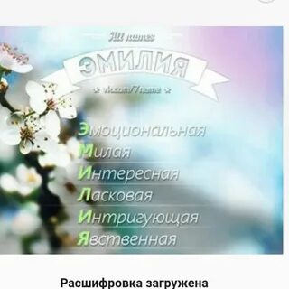 Емилия имя