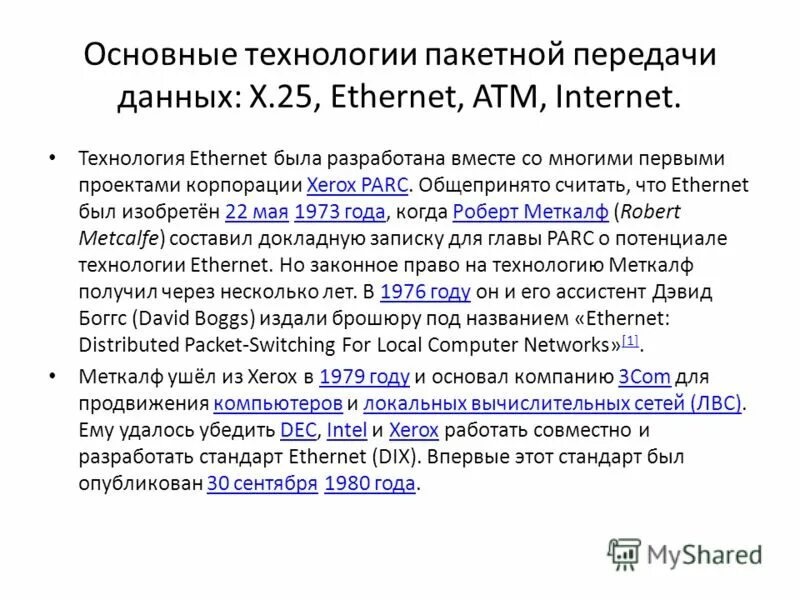 технологии локальных сетей. ответы на технологии цифровой промышленности. интернет технологии презентация. как устроен интернет. основные элементы технологии.
