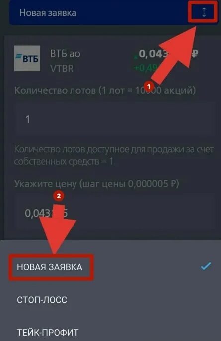 Втб мои инвестиции приложение для андроид. Втб брокер приложение. втб мои инвестиции лимитные заявки. заявка на втб инвестиции. стакан в втб мои инвестиции.