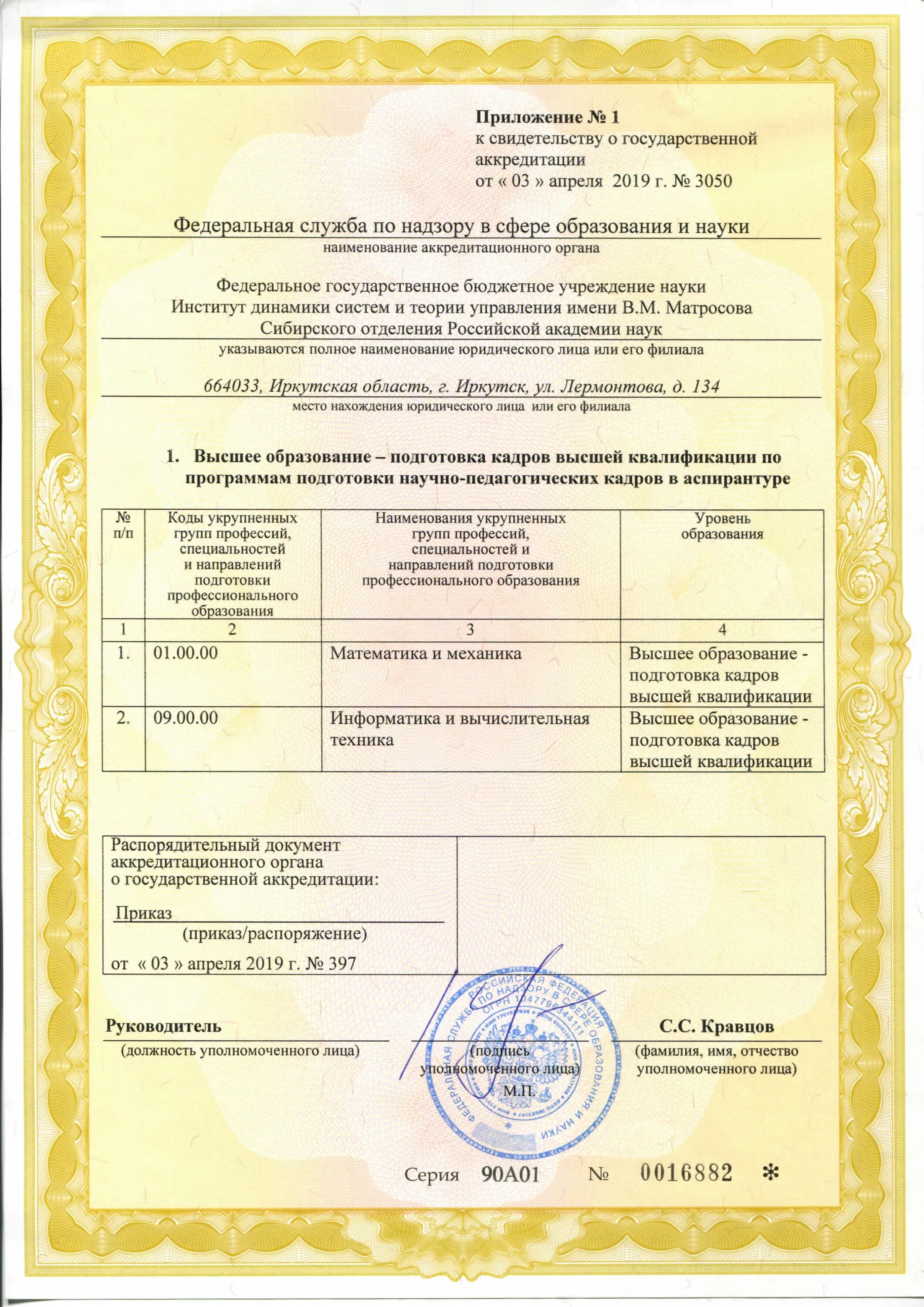 свидетельство о государственной аккредитации. государственная аккредитация. свидетельство о государственной аккредитации доу. свидетельство о государственной аккредитации период. свидетельство о государственной аккредитации организации.