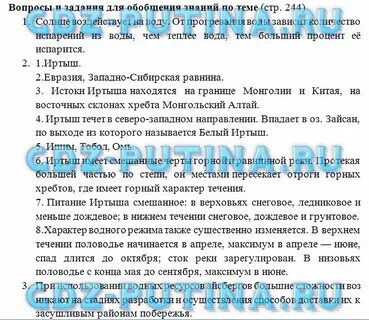 География 5 климанова ответы
