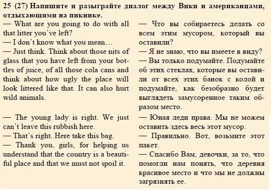 Английский язык 8 класс афанасьева стр 55. Диалог по английскому. Диалог по английскому языку 8 класс. Диалог по английскому 6 класс. Диалог на английском языке 5 класс.