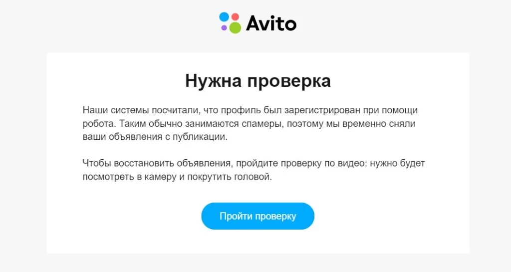 Нужны отзывы на авито. Авито проверка. Нужна проверка авито. Заблокировали объявление на авито. Проверено авито.