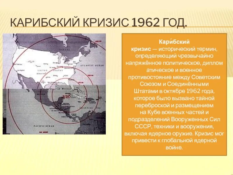 Укажите год карибского кризиса. Карибский кризис. Карибский кризис 1962.