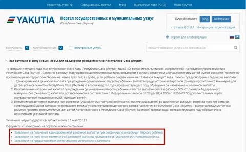 Выплаты якутии