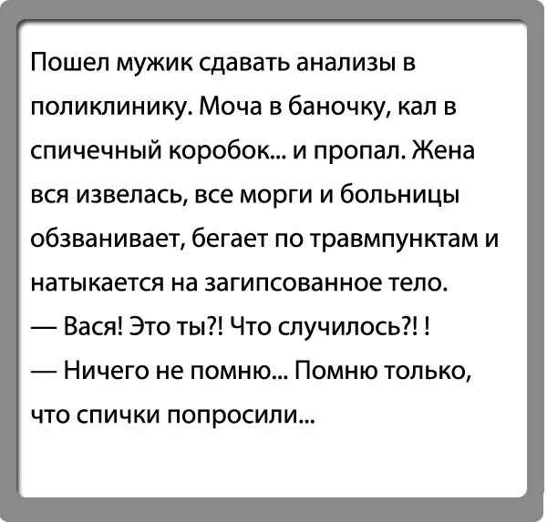 Анекдоты про альпинистов. Шутки про врачей. Шутки про анализы. Анекдот про мужика и анализы в спичечном коробке. Анекдот про анализы.