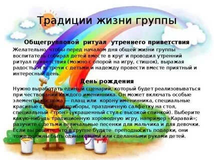 Программа радужный