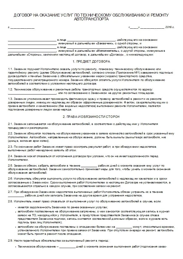 Договор на ремонт и обслуживание автомобилей. Договор ремонта автомобиля образец между физ лицами. Договор на оказание услуг. Договор по оказанию услуг. Договор на оказание услуг по ремонту.