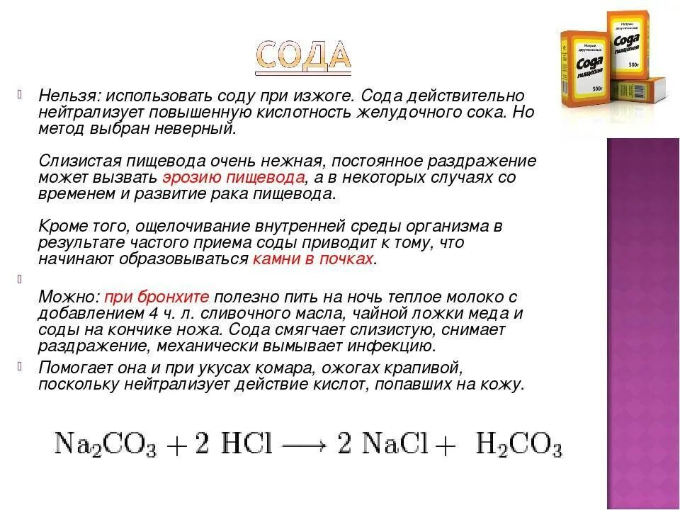 Пить соду при беременности