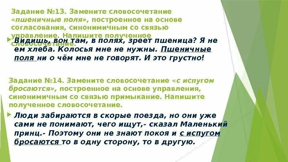 Пшеница словосочетание. Связь управление пшеничное поле. Предложения с словосочетанием широкими пшеничными полями. 3 Предложения из словосочетания широкое пшеничное поле.