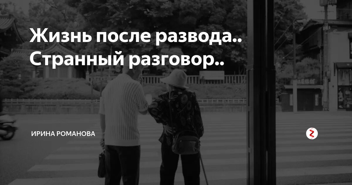 Развод новая жизнь герц. Жизнь после развода. Новая жизнь после развода. Жизнь мужчины после развода. После развода цитаты.