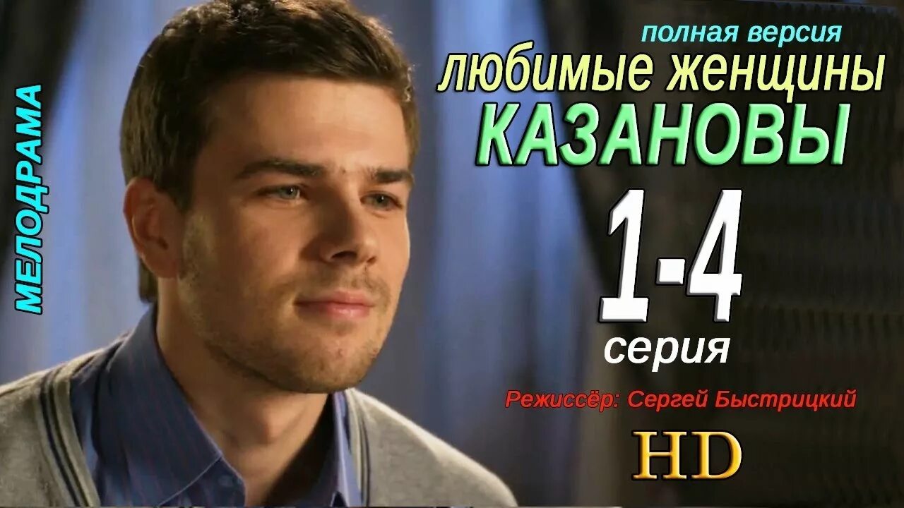 любимые женщины казановы отзывы. 2. любимые женщины казановы сериал. любимые женщины казановы сериал.