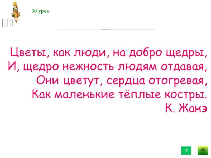 Найти добрую и щедрую. Найти добрую и щедрую
