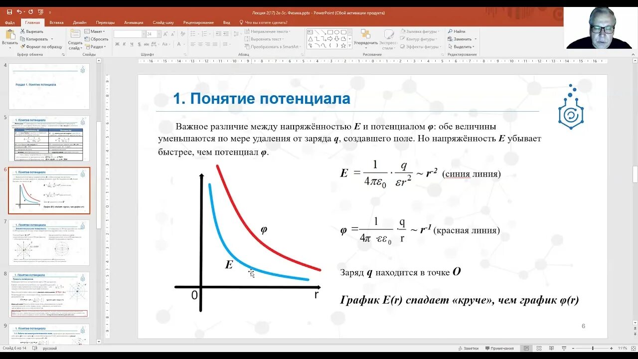 Физика 2 курс. Физика 1 курс 2 семестр. R= pu² физика. КПФ = -q2 физика. Рт физика 2 этап