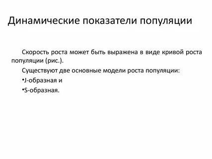 Основные показатели популяции