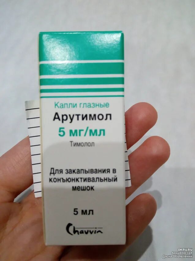 Купить капли офтан тимолол. Timolol глазные капли. Арутимол - Тимолол глазные капли. Капли от глазного давления Тимолол. Арутимол гл. Капли.