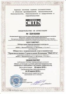 Аттестация лаборатории неразрушающего контроля