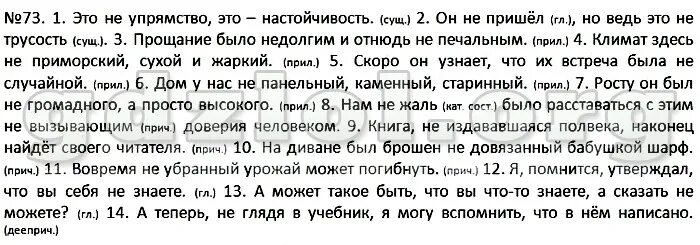 Русский язык 7 класс номер 55. Шмелёв русский язык 7. Русский язык 7 класс шмелёв учебник.