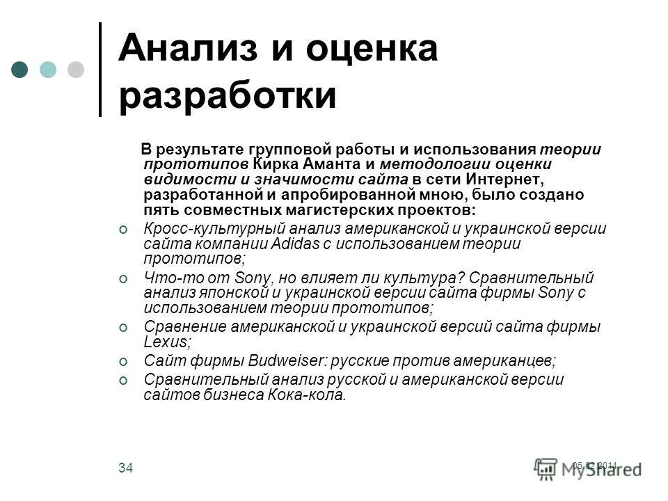 оценка разработчиков