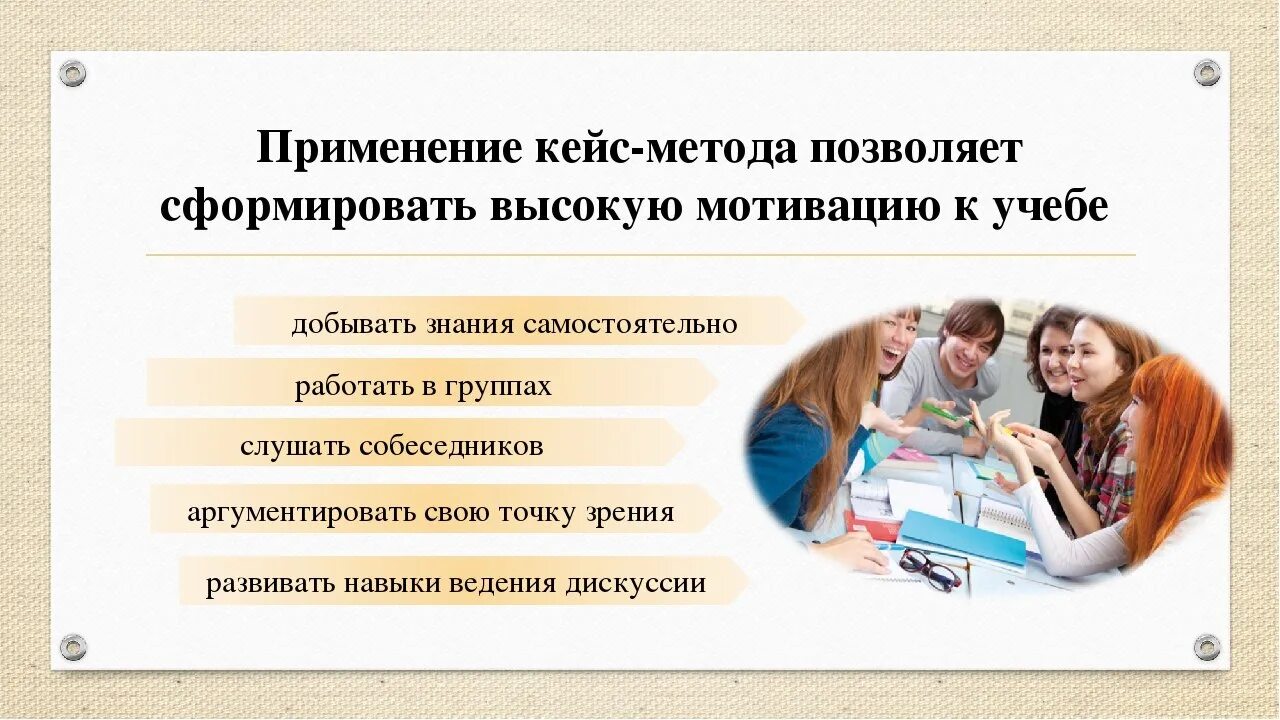 Кейс технология. Кейс урок. Кейс-технологии в обучении. Метод кейсов в образовании. Урок кейс в школе