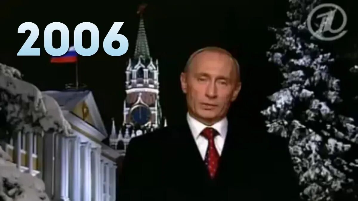 7 декабря 2001 год. Новогоднее обращение Ельцина и Путина 2000. Новогоднее обращение Путина 31.12.2005.