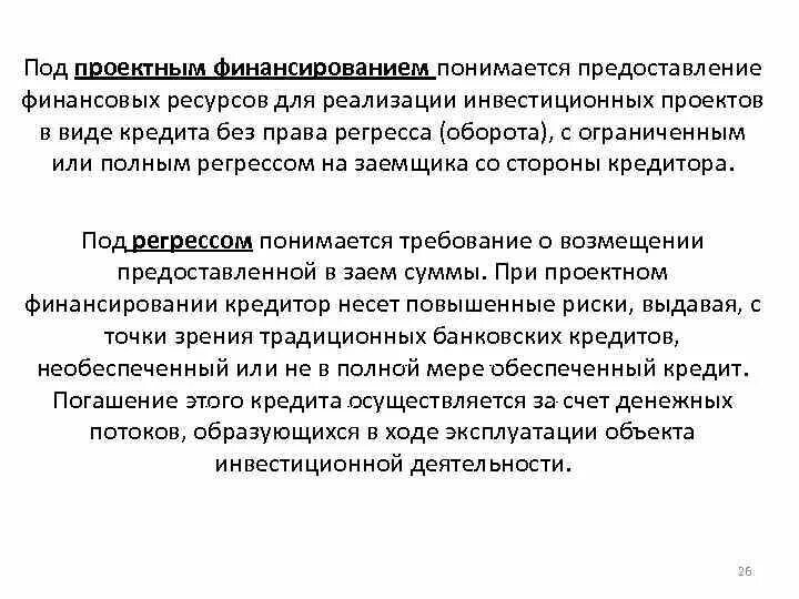 Под проектом понимается