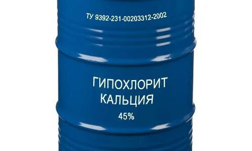 Гипохлорит кальция 45 % в бочках в л. хлор. Нейтральный гипохлорит кальция. Бочка гипохлорит кальция. Гипохлорит кальция 45%.