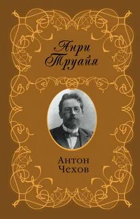 Чехов электронная