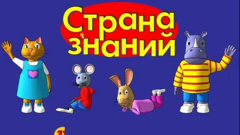 Центр страна знаний