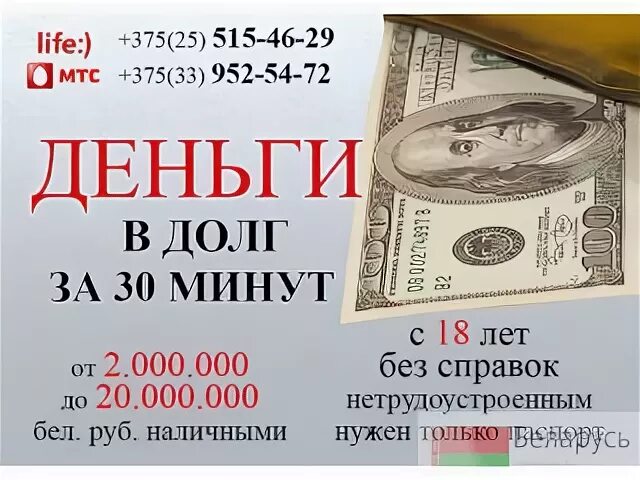 Деньги в долг в минске