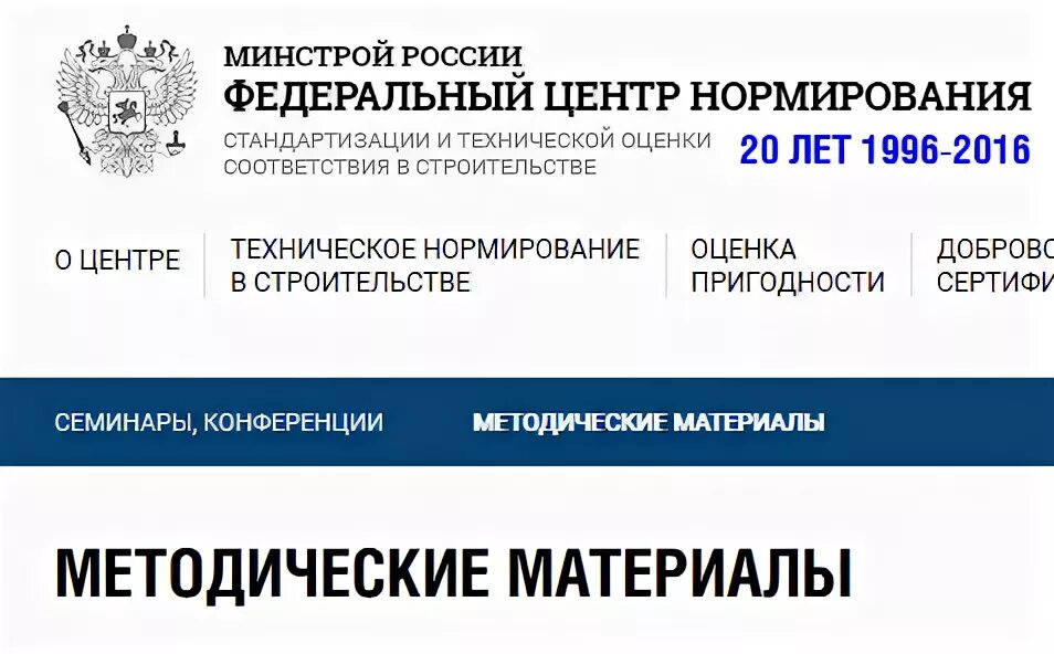 Центр нормирования и стандартизации
