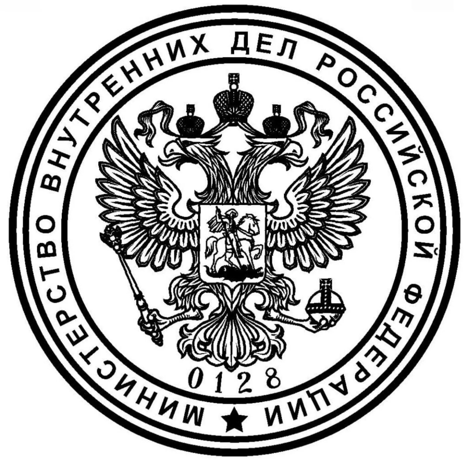 Печать государственного органа. Гербовая печать МВД Российской Федерации. Гербовая печать МВД Москвы. Гербовая печать МВД России без фона. Печать МВД России образец.