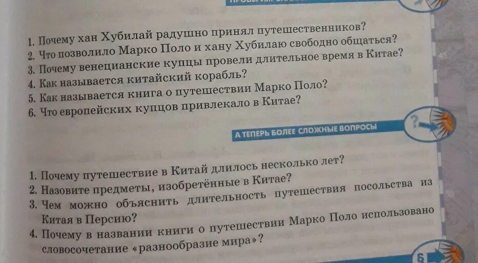 Люблю путешествовать это словосочетание. Почему Хан Хубилай радушно принял путешественников. Почему Хан Хубилай радушно принял путешественников география 5. Почему венецианские купцы провели длительное время в Китае. Что произвело Марко поло и Хану Хубилаю свободно общаться.