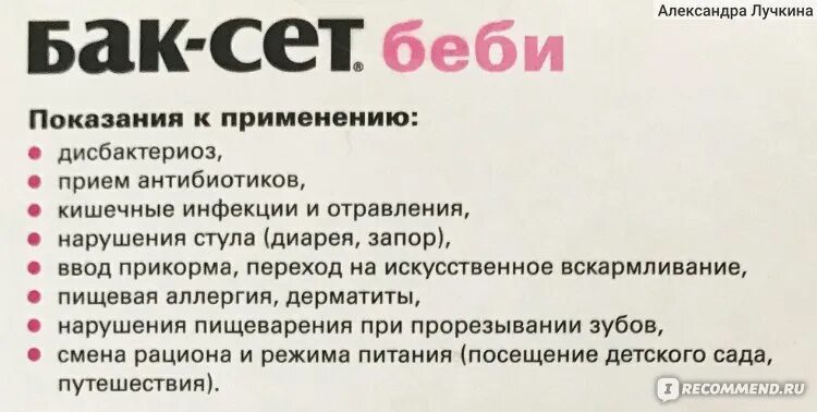 Бак сет сколько пить. Бак сет показания к применению. бак сет от поноса. баксет таблетка. бак сет прием.