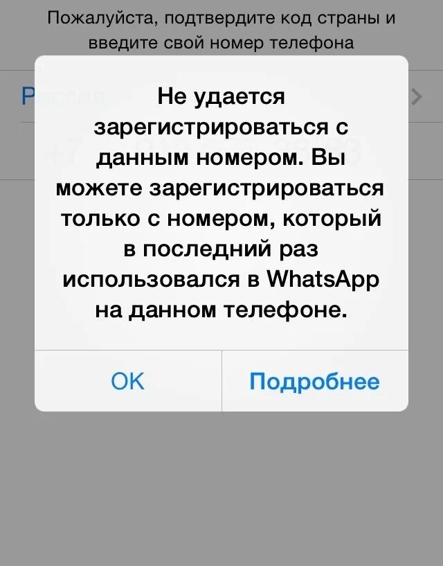 Не регистрируется ватсап что делать. Не могу войти в вацап. не могу зайти в ватсап. почему не могу войти в ватсап. не могу зайти в ватсап на айфоне.
