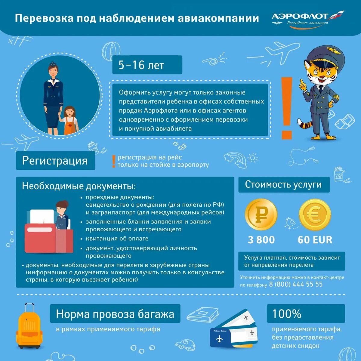 Сколько лет помощь. Сопровождение ребёнка у аэрофлота.. несопровождаемый ребенок аэрофлот. правила перевозки детей в самолете. документы для путешествия с ребенком.