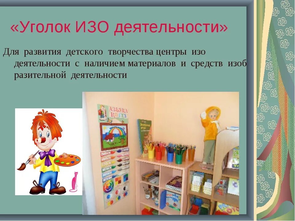 Создание предметно развивающей