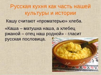 Как в старину называли кашу из муки