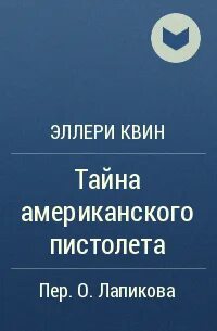 Джонс тайна привратников