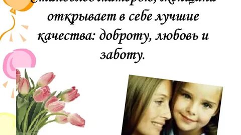 Презентация музыка мама