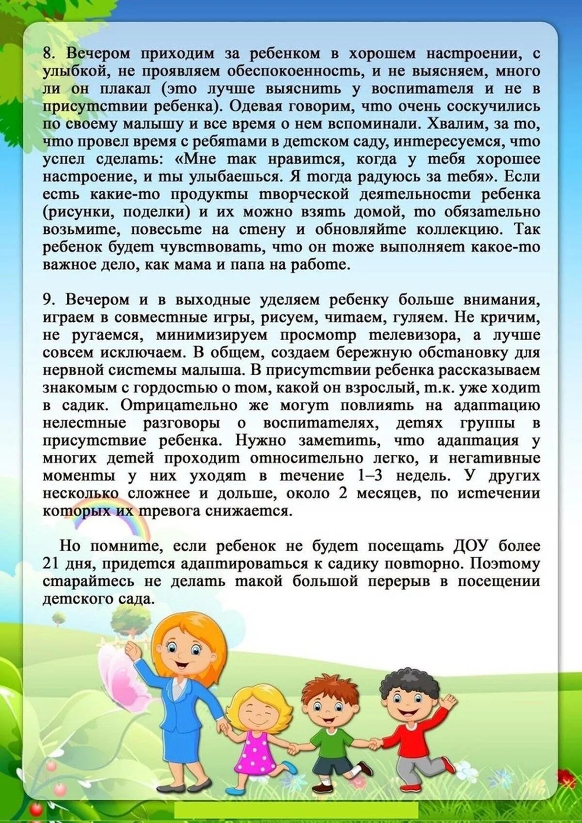 В каком возрасте отдают в садик. Консультация о посещении детей в детском саду. Что нужно знать родителям в детском саду. Поступление ребенка в детский сад консультации для родителей. Памятка для родителей при поступлении ребенка в детский.